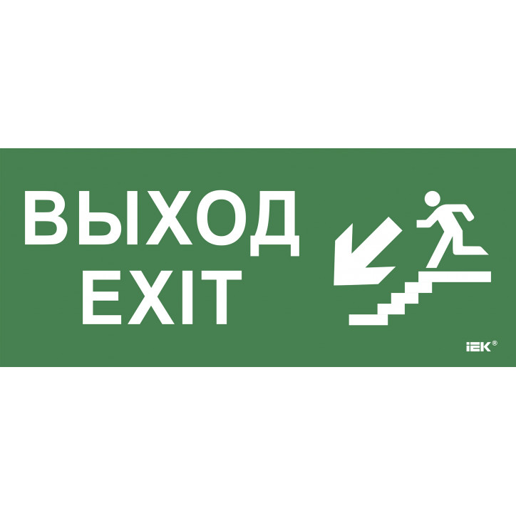 Этикетка самокл. 330х140мм Выход/лест. вниз/фигура IEK Этикетка самокл. 330х140мм Выход/лест. вниз/фигура IEK