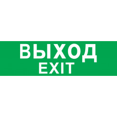 Наклейка ВЫХОД для NEF-08