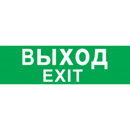 Наклейка ВЫХОД для NEF-08