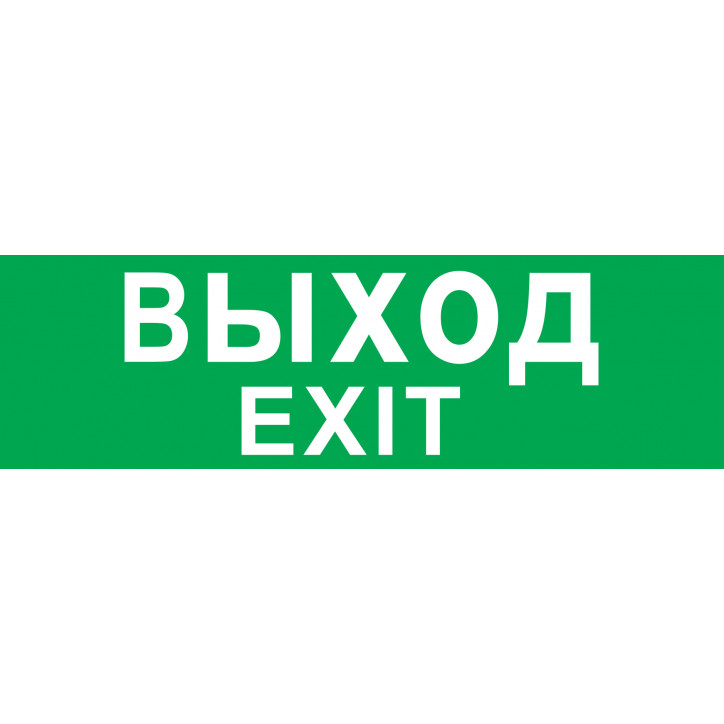 Наклейка ВЫХОД для NEF-08 Наклейка ВЫХОД для NEF-08