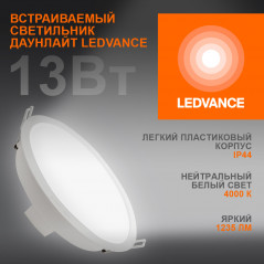 Светильник светодиодный ДВО-13Вт 4000К 1235 Лм IP44 ECOCLASS