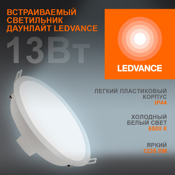 Светильник светодиодный ДВО-13Вт 6500К 1235 Лм IP44 ECOCLASS Светильник светодиодный ДВО-13Вт 6500К 1235 Лм IP44 ECOCLASS