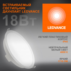 Светильник светодиодный ДВО-18Вт 4000К 1710 Лм IP44 ECOCLASS