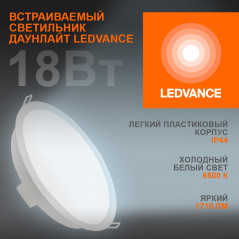 Светильник светодиодный ДВО-18Вт 6500К 1710 Лм IP44 ECOCLASS
