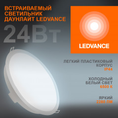 Светильник светодиодный ДВО-24Вт 6500К 2280 Лм IP44 ECOCLASS