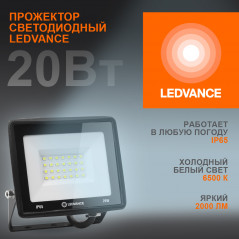 Прожектор светодиодный ДО-20Вт 6500К 2000Лм IP65