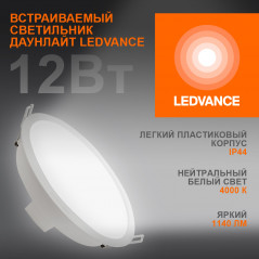 Светильник светодиодный ДВО 12Вт 4000К 1140Лм Белый LEDVANCE ECOCLASS DL