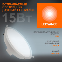 Светильник светодиодный ДВО 15Вт 6500К 1425Лм Белый LEDVANCE ECOCLASS DL