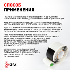 Изолента PRO PROMAS38 Мастика электроизоляционная, 38мм х 1,5м, 3мм черная