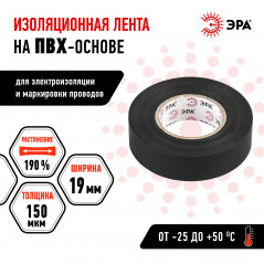 Изолента ПВХ 19мм*20м черная (10/200/6400)