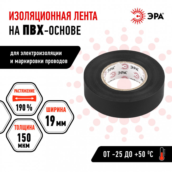 Изолента ПВХ 19мм*20м черная (10/200/6400) Изолента ПВХ 19мм*20м черная (10/200/6400)