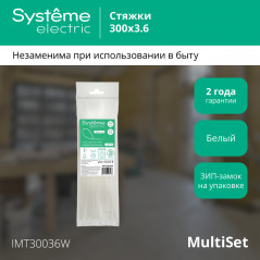 Стяжка кабельная MultiSet 300х3.6 Белая (100шт)