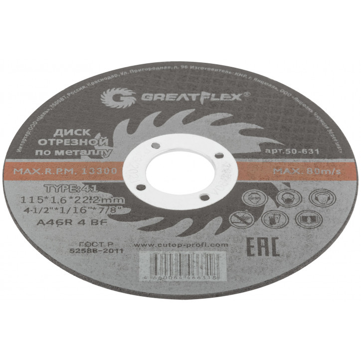 Диск отрезной по металлу T41-115 х 1.6 х 22.2 мм, класс Master Диск отрезной по металлу T41-115 х 1.6 х 22.2 мм, класс Master