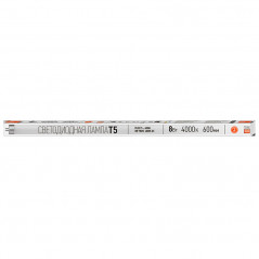 Лампа LED 8вт G5 белый (установка возможна по сле демонтажа ПРА),стекло