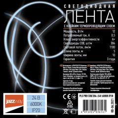 Лента светодиодная PLS PRO COB/384-24V 6000К 5м Jazzway