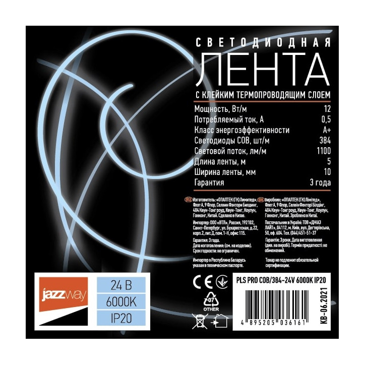 Лента светодиодная PLS PRO COB/384-24V 6000К 5м Jazzway
