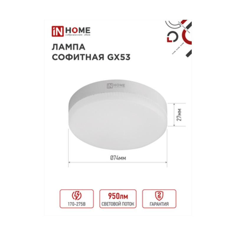 Лампа светодиодная LED-GX53-VC 10Вт 230В 6500К 950Лм IN HOME