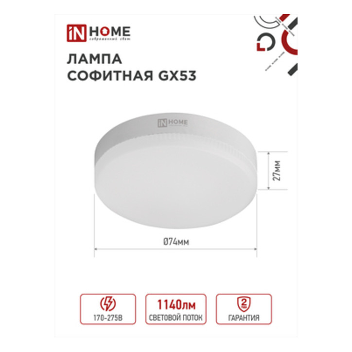 Лампа светодиодная LED-GX53-VC 12Вт 230В 6500К 1140Лм IN HOME