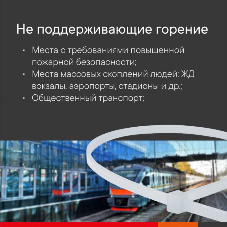 Хомут P6.6 самозатухающий, белый, 2,5x98 Хомут P6.6 самозатухающий, белый, 2,5x98