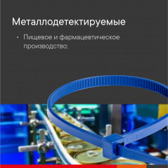 Хомут P6.6 для индикации, синий, 4,5X360