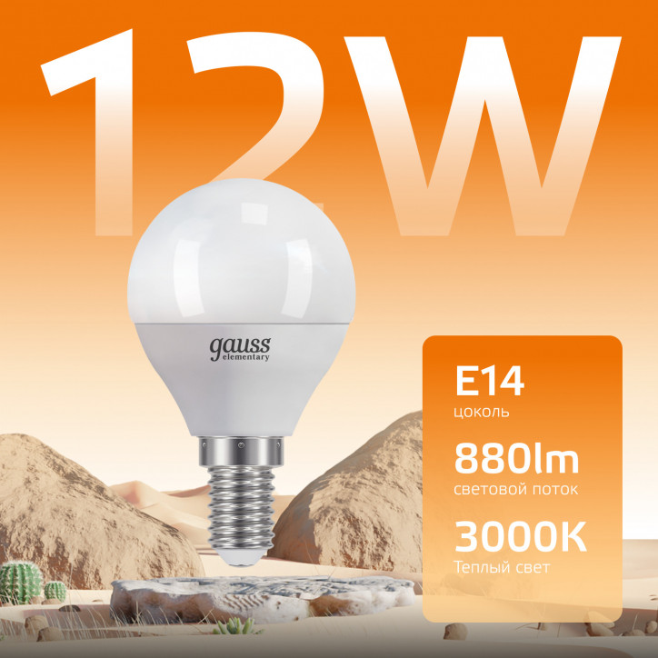 Лампа светодиодная LED 12 Вт 880 лм 3000К шар P45 теплый E14 AC 220В Elementary Gauss Лампа светодиодная LED 12 Вт 880 лм 3000К шар P45 теплый E14 AC 220В Elementary Gauss