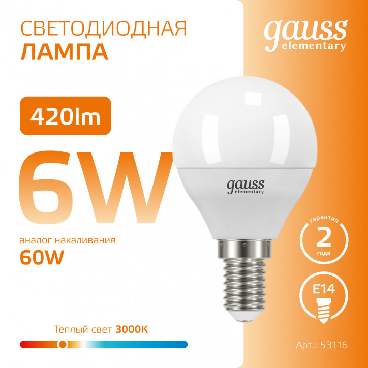 Лампа светодиодная LED 6 Вт 420 лм 3000К шар P45 теплый E14 AC 220В Elementary Gauss Лампа светодиодная LED 6 Вт 420 лм 3000К шар P45 теплый E14 AC 220В Elementary Gauss