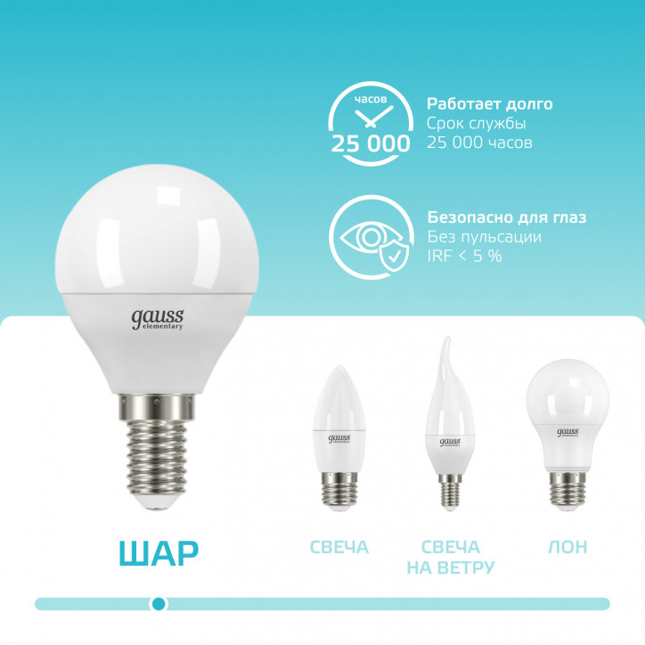 Лампа светодиодная LED 10 Вт 730 лм 4100К шар P45 нейтральный E14 AC 220В Elementary Gauss