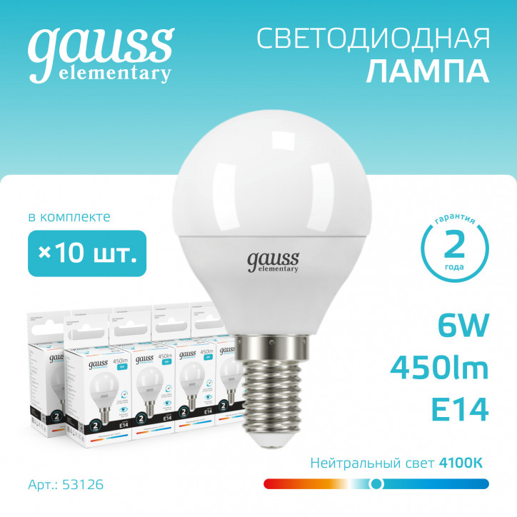 Лампа светодиодная LED 6 Вт 450 лм 4100К шар P45 нейтральный E14 AC 220В Elementary Gauss Лампа светодиодная LED 6 Вт 450 лм 4100К шар P45 нейтральный E14 AC 220В Elementary Gauss