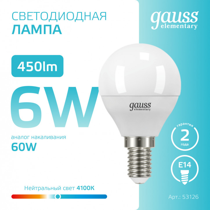 Лампа светодиодная LED 6 Вт 450 лм 4100К шар P45 нейтральный E14 AC 220В Elementary Gauss Лампа светодиодная LED 6 Вт 450 лм 4100К шар P45 нейтральный E14 AC 220В Elementary Gauss
