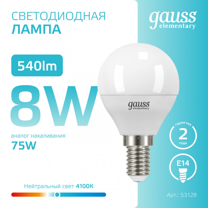 Лампа светодиодная LED 8 Вт 540 лм 4100К шар P45 нейтральный E14 AC 220В Elementary Gauss Лампа светодиодная LED 8 Вт 540 лм 4100К шар P45 нейтральный E14 AC 220В Elementary Gauss