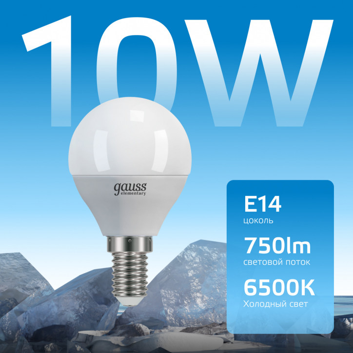 Лампа светодиодная LED 10 Вт 750 лм 6500К шар P45 холодный E14 AC 220В Elementary Gauss Лампа светодиодная LED 10 Вт 750 лм 6500К шар P45 холодный E14 AC 220В Elementary Gauss