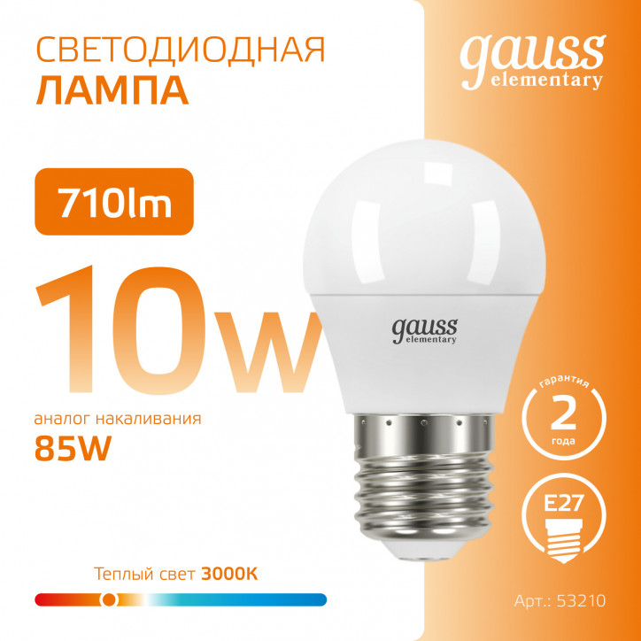 Лампа светодиодная LED 10 Вт 710 лм 3000К шар P45 теплый E27 AC 220В Elementary Gauss Лампа светодиодная LED 10 Вт 710 лм 3000К шар P45 теплый E27 AC 220В Elementary Gauss