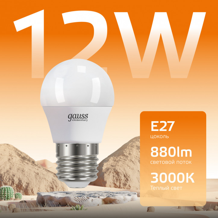 Лампа светодиодная LED 12 Вт 880 лм 3000К шар P45 теплый E27 AC 220В Elementary Gauss Лампа светодиодная LED 12 Вт 880 лм 3000К шар P45 теплый E27 AC 220В Elementary Gauss