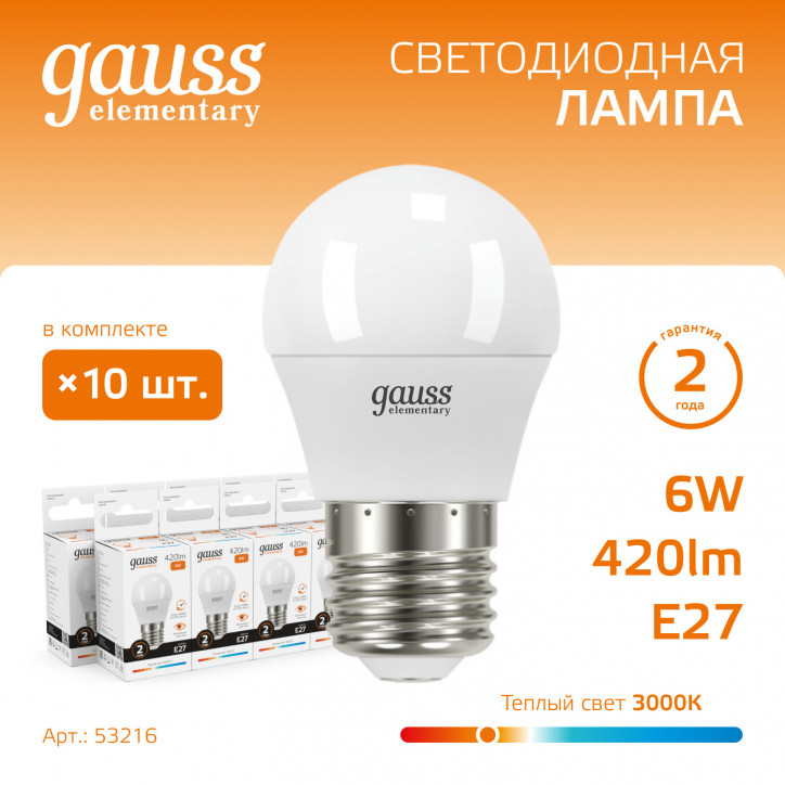 Лампа светодиодная LED 6 Вт 420 лм 3000К шар P45 теплый E27 AC 220В Elementary Gauss Лампа светодиодная LED 6 Вт 420 лм 3000К шар P45 теплый E27 AC 220В Elementary Gauss