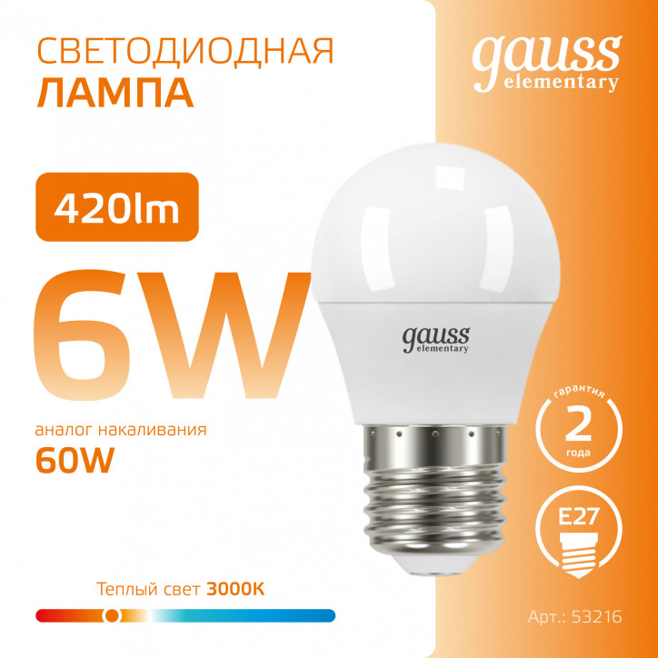 Лампа светодиодная LED 6 Вт 420 лм 3000К шар P45 теплый E27 AC 220В Elementary Gauss Лампа светодиодная LED 6 Вт 420 лм 3000К шар P45 теплый E27 AC 220В Elementary Gauss