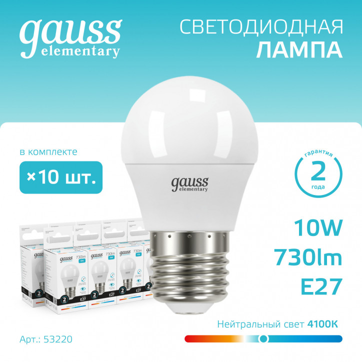 Лампа светодиодная LED 10 Вт 730 лм 4100К шар P45 нейтральный E27 AC 220В Elementary Gauss Лампа светодиодная LED 10 Вт 730 лм 4100К шар P45 нейтральный E27 AC 220В Elementary Gauss