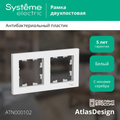 Рамка двухпостовая ATLASDESIGN универсальная белый