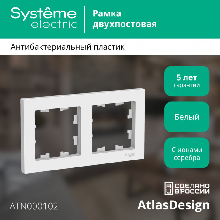 Рамка двухпостовая ATLASDESIGN универсальная белый Рамка двухпостовая ATLASDESIGN универсальная белый