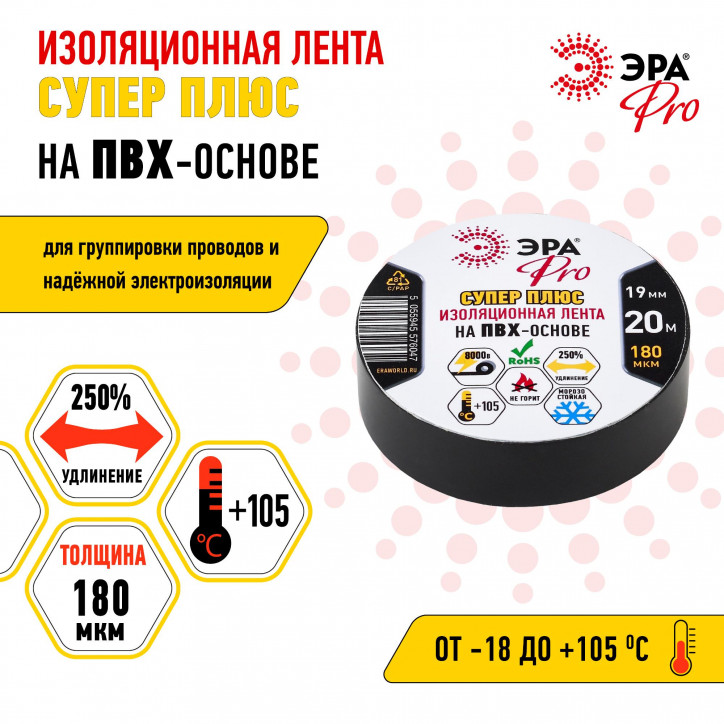 Изолента ПВХ Супер Плюс 19мм*20м 180 мкм, черная (5/200/6000) Изолента ПВХ Супер Плюс 19мм*20м 180 мкм, черная (5/200/6000)