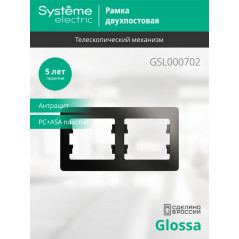 GLOSSA Рамка 2 поста горизонтальная антрацит