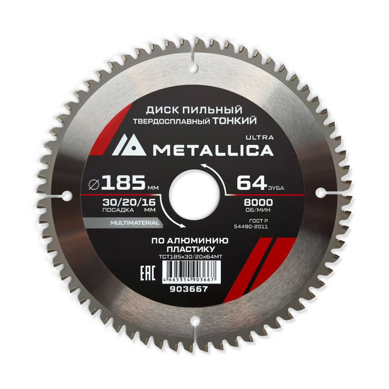 Диск пильный ТОНКИЙ тв. спл. 185x30/20/16 мм, 64 зуб, Т-2,0 мм по алюминию, пласт.