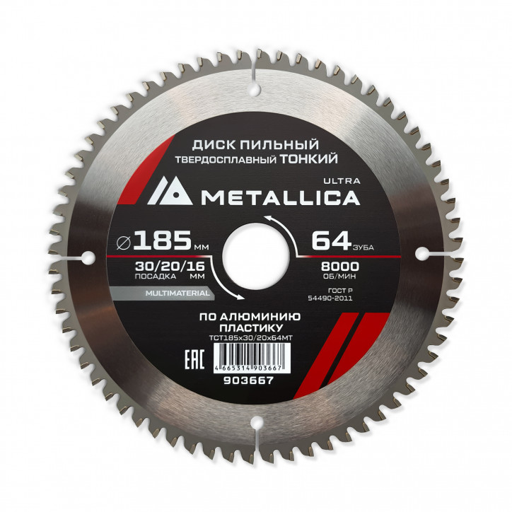Диск пильный ТОНКИЙ тв. спл. 185x30/20/16 мм, 64 зуб, Т-2,0 мм по алюминию, пласт.