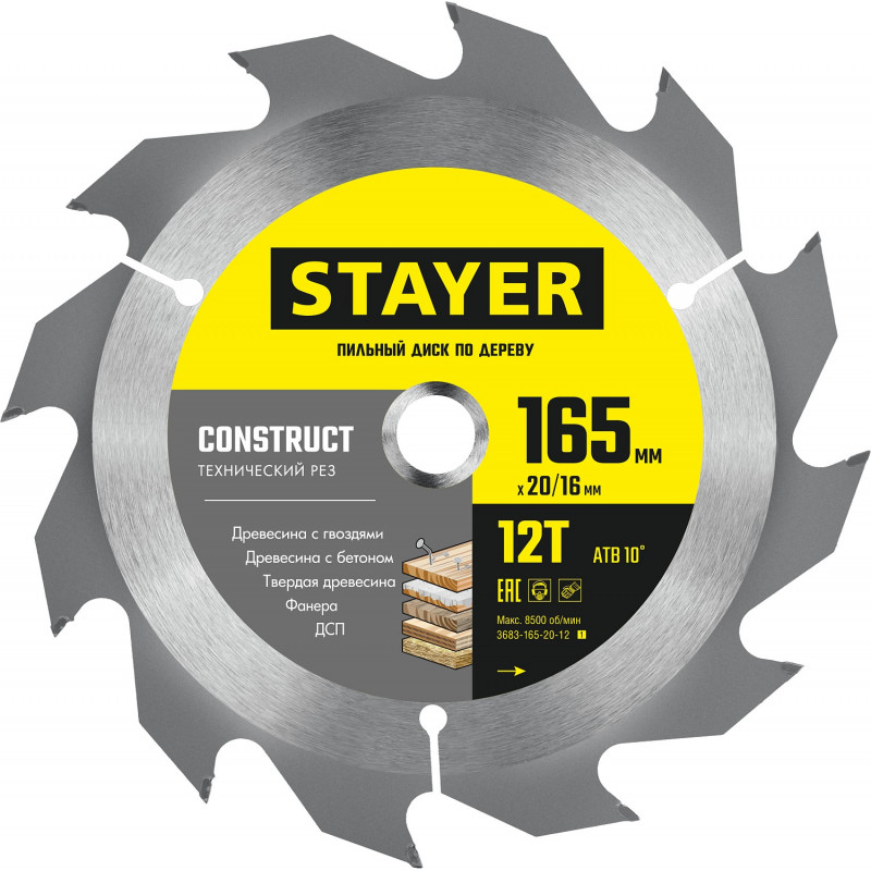 Диск пильный CONSTRUCT 165X20/16мм 12Т