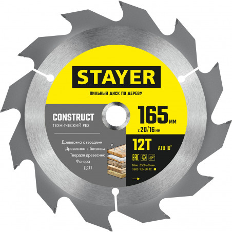 Диск пильный CONSTRUCT 165X20/16мм 12Т