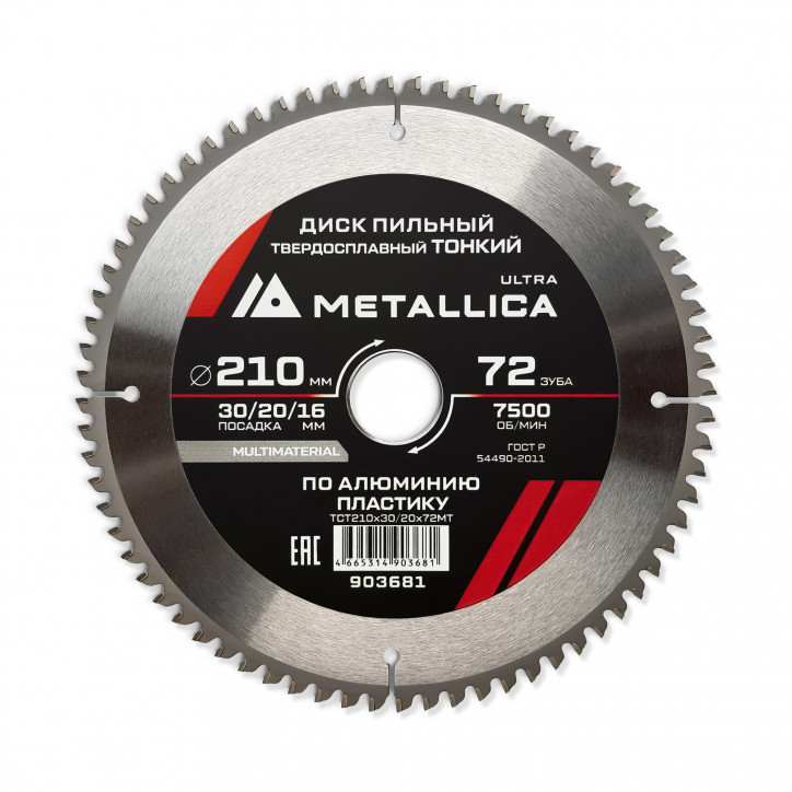 Диск пильный ТОНКИЙ тв. спл. 210x30/20/16 мм, 72 зуб, Т-2,2 мм по алюминию, пласт.