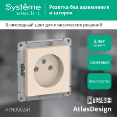 Розетка ATLASDESIGN без заземления 16А механизм бежевый