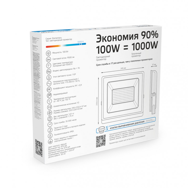 Прожектор светодиодный ДО 100 Вт 9500 лм 6500К AC 220В IP65 234х245х37мм Elementary G2 Gauss