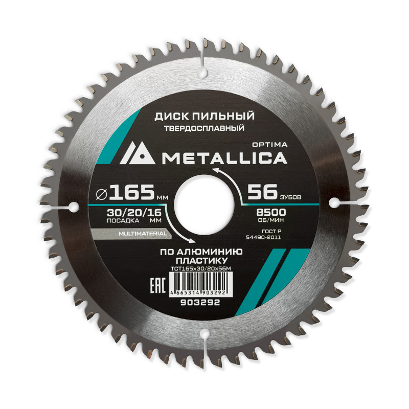 Диск пильный тв. сплав. 165x30/20/16 мм, 56 зубов, Т-2,4 мм по алюминию, пластику