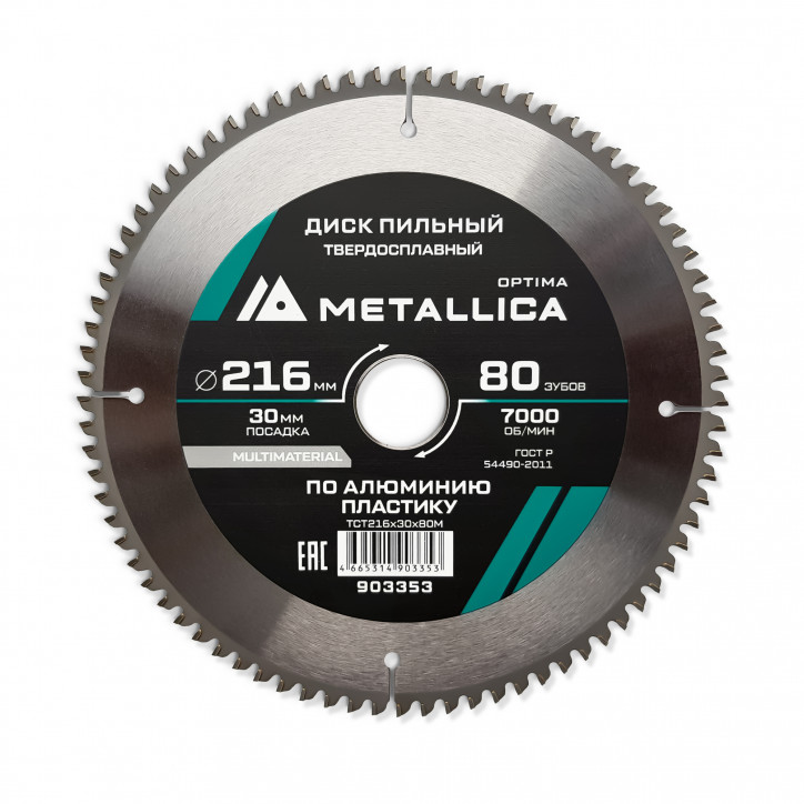 Диск пильный тв. сплав. 216х30 мм, 80 зубов, Т-2,6 мм по алюминию, пластику