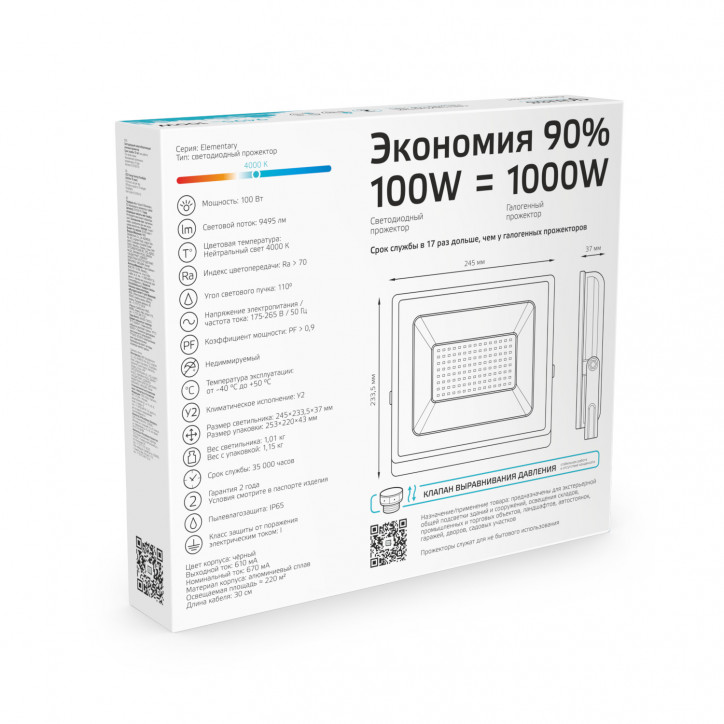 Прожектор светодиодный ДО 100 Вт 9495 лм 4000К AC 220В IP65 234х245х37мм Elementary G2 Gauss